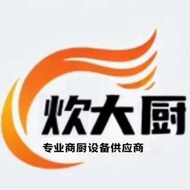 炊大厨电磁设备