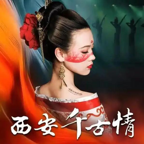 西安千古情演出专场