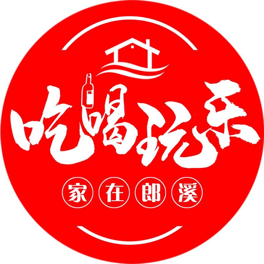辰川精选 郎溪小酒窝