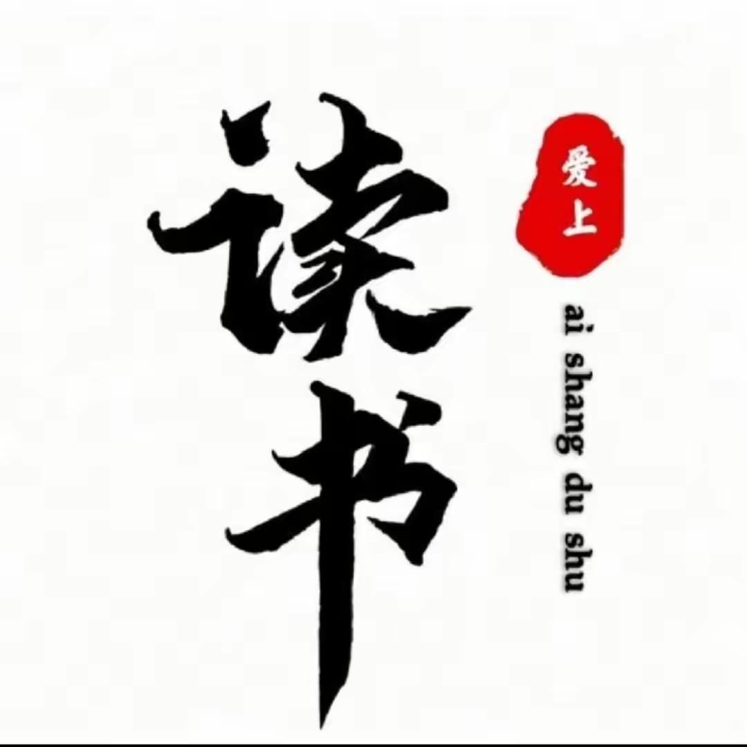 书香芳华📖