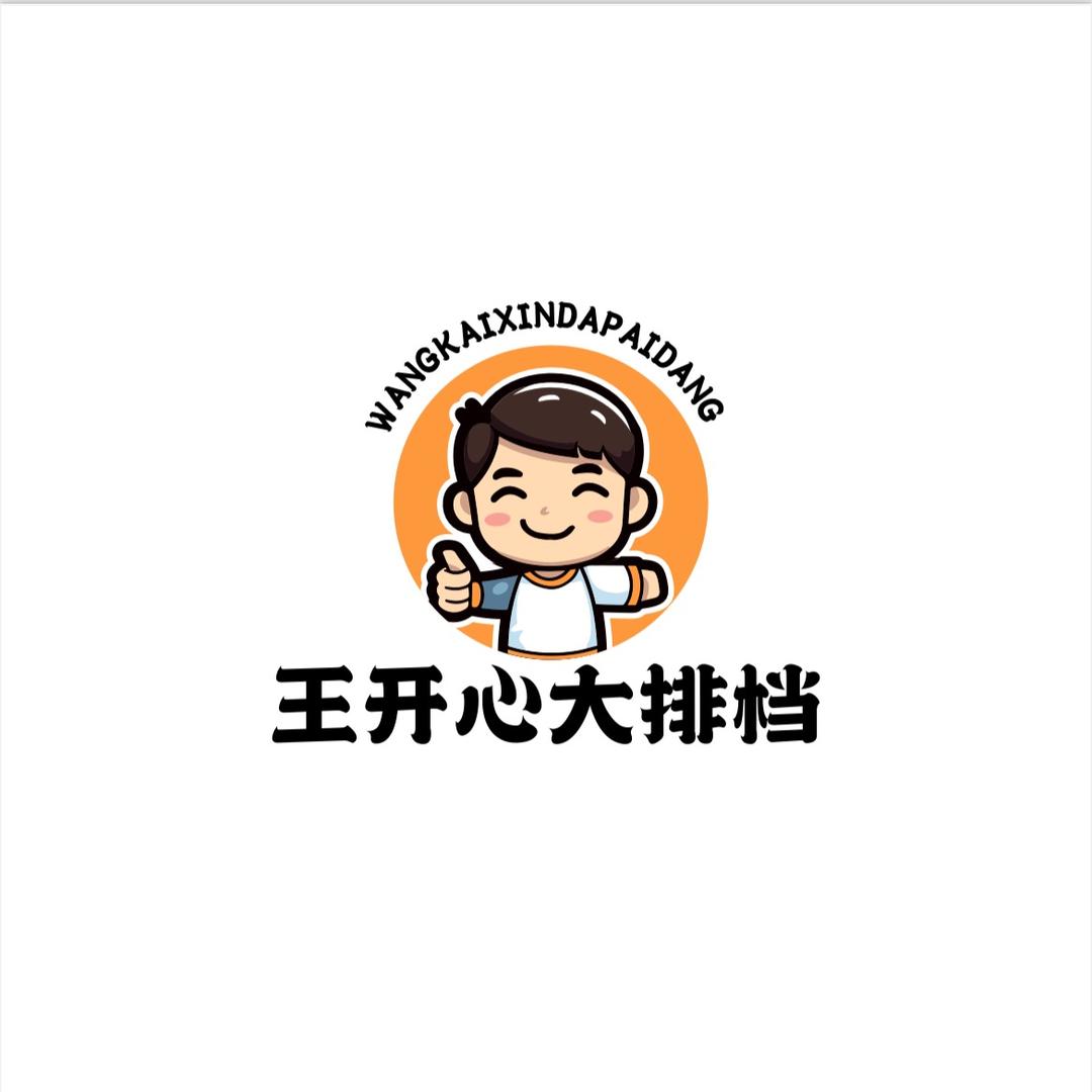 王开心大排档