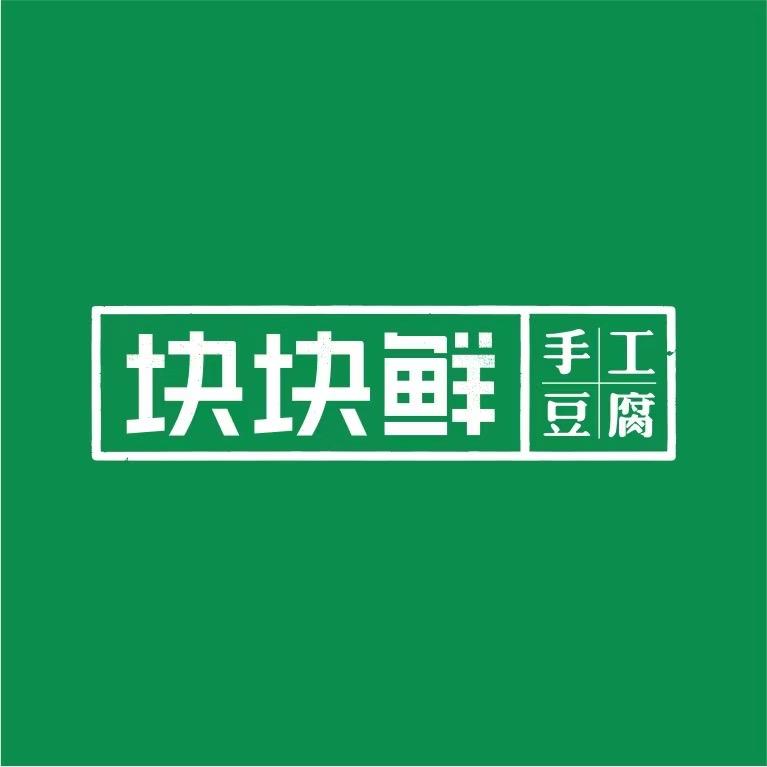 古月块块鲜