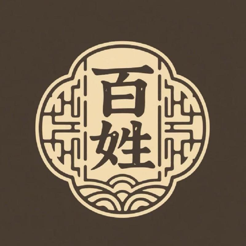 百姓酒类专营店