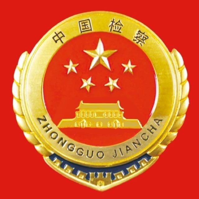蚌埠检察