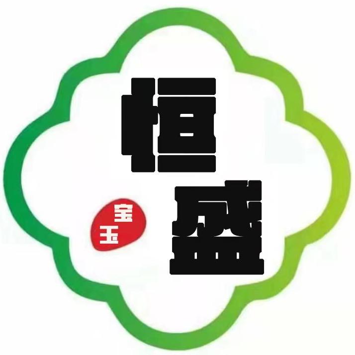 恒盛宝玉