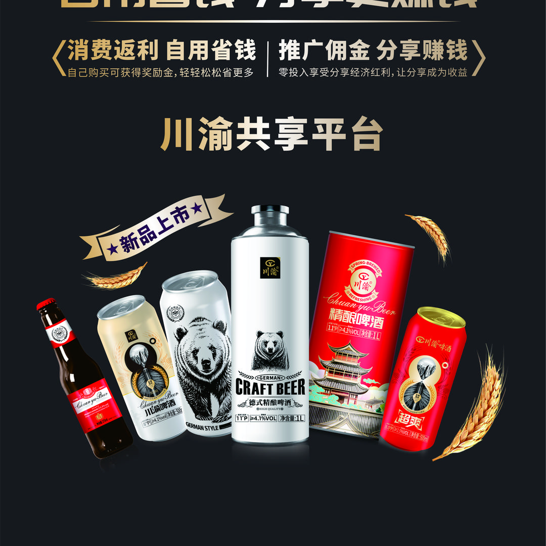 川渝精酿啤酒