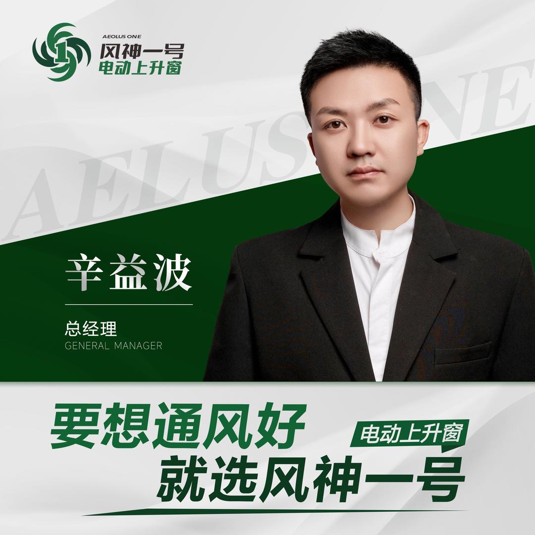 门窗波哥