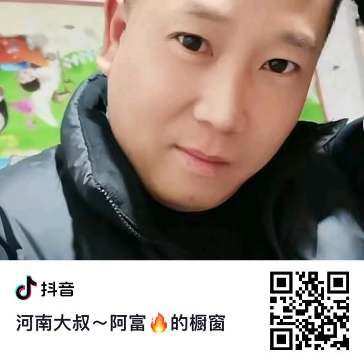 河南大叔～阿富🔥