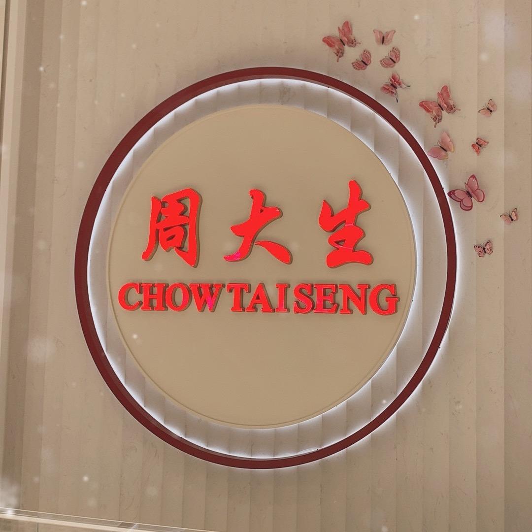 北国益新周大生珠宝