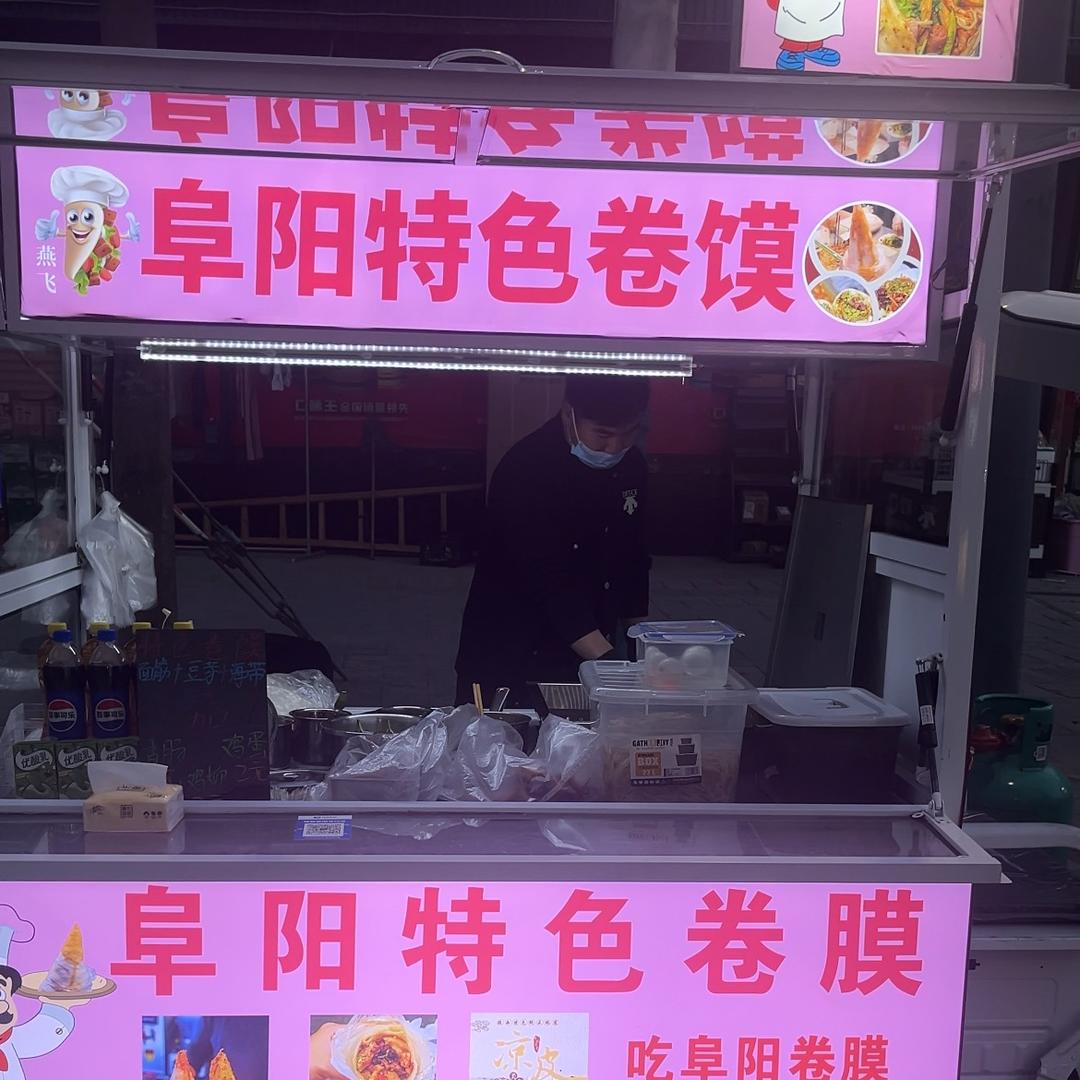 阜阳特色卷馍