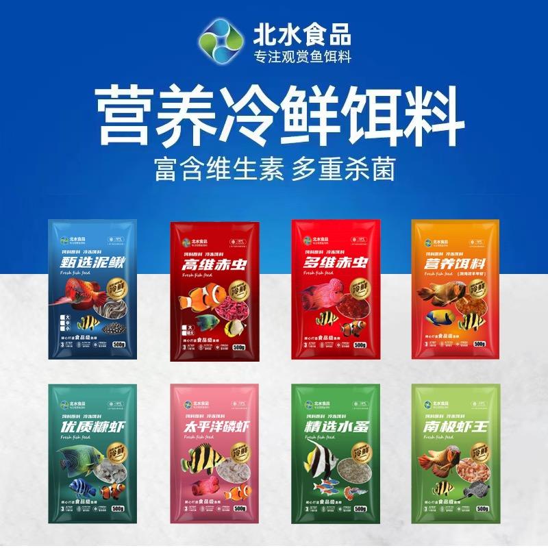 北水鱼食批发~洋