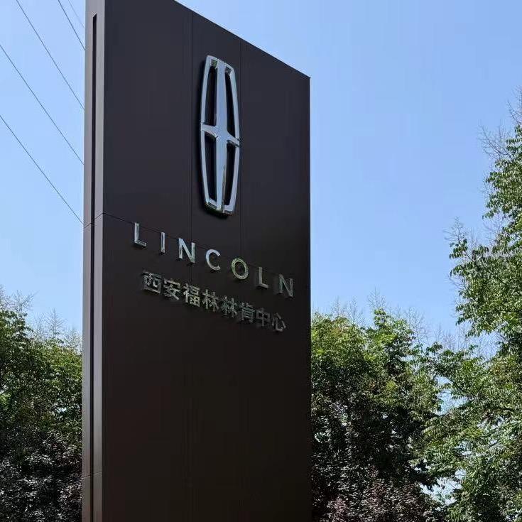 西安福林林肯之道