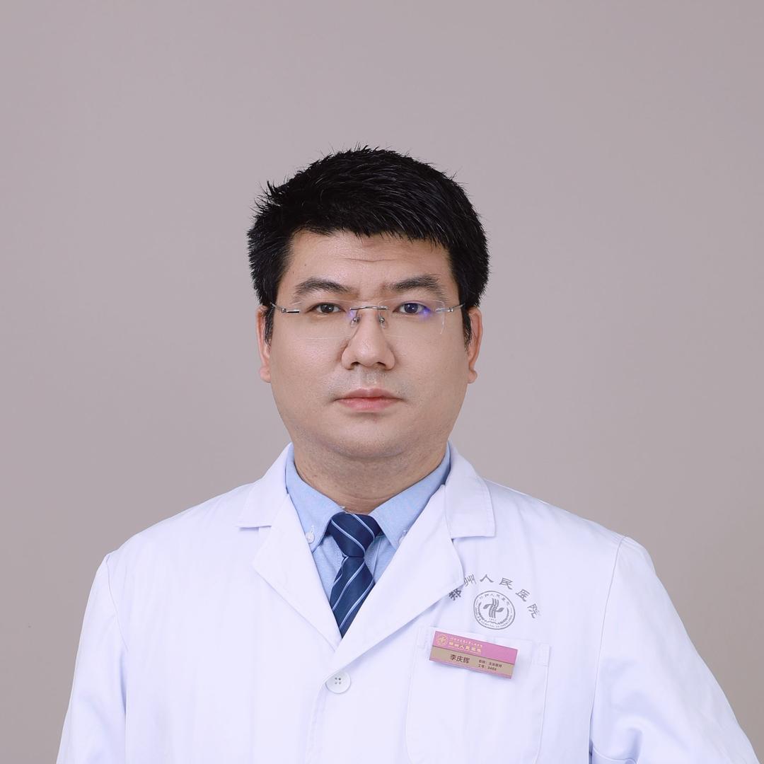 李庆辉乳腺科医生