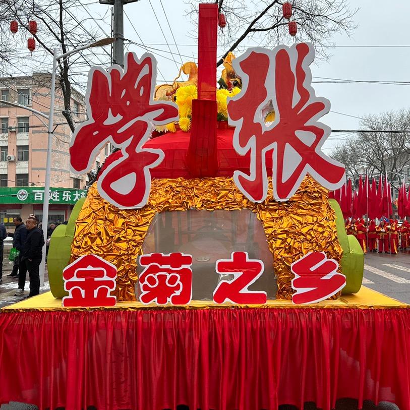 山水学张·芮城菊花小镇