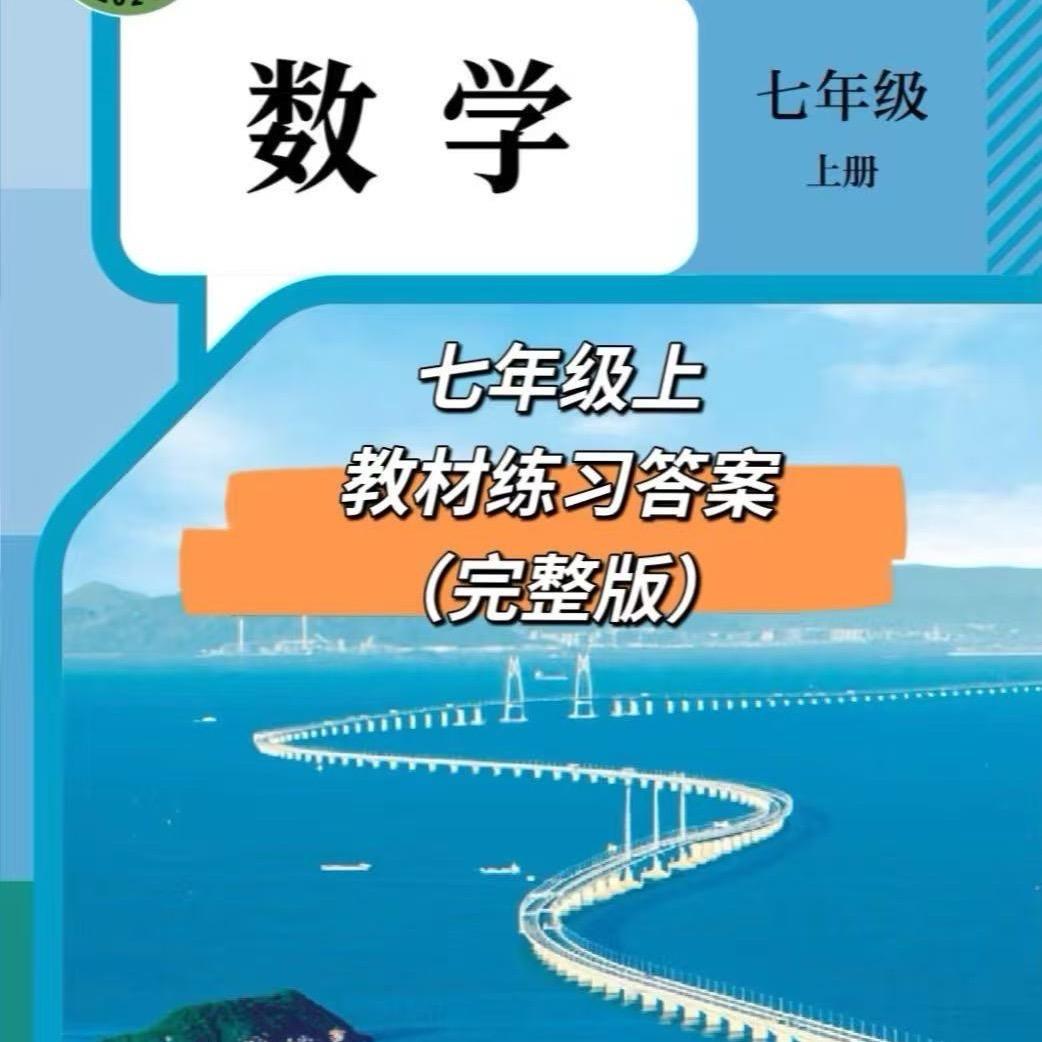 七年级数学老师👨‍🏫