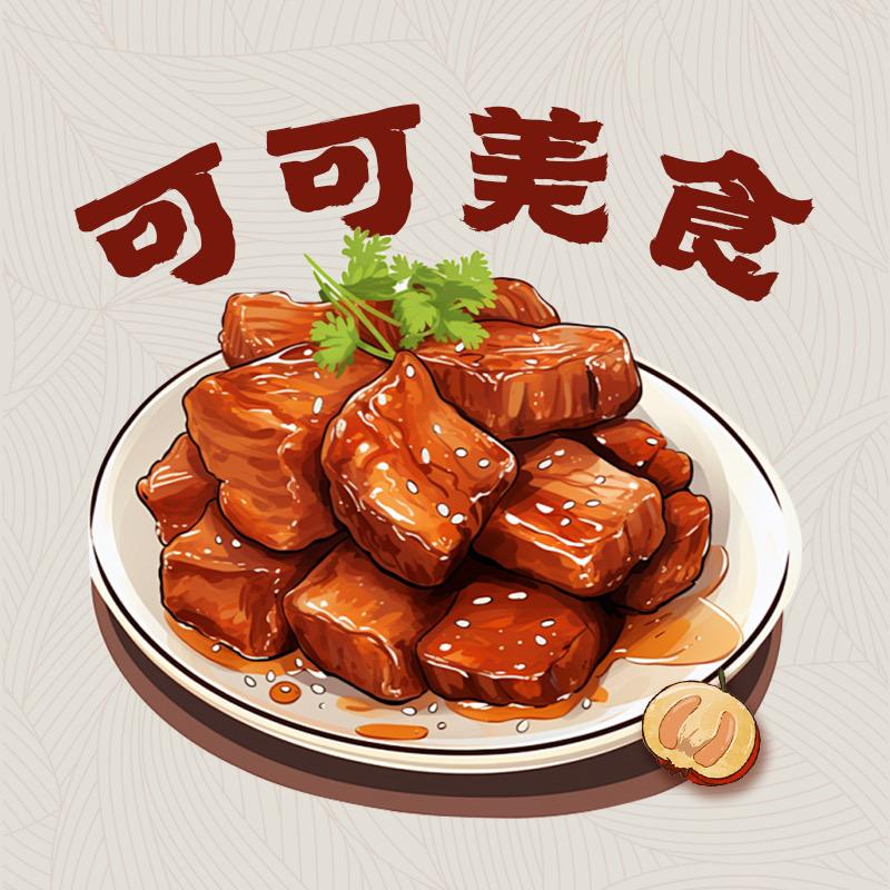 可可美食2