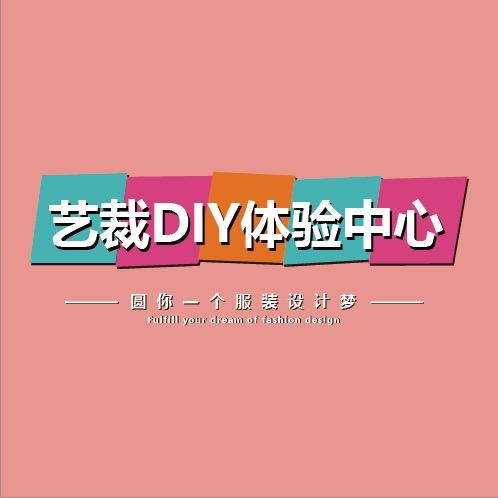 艺裁时装材料包