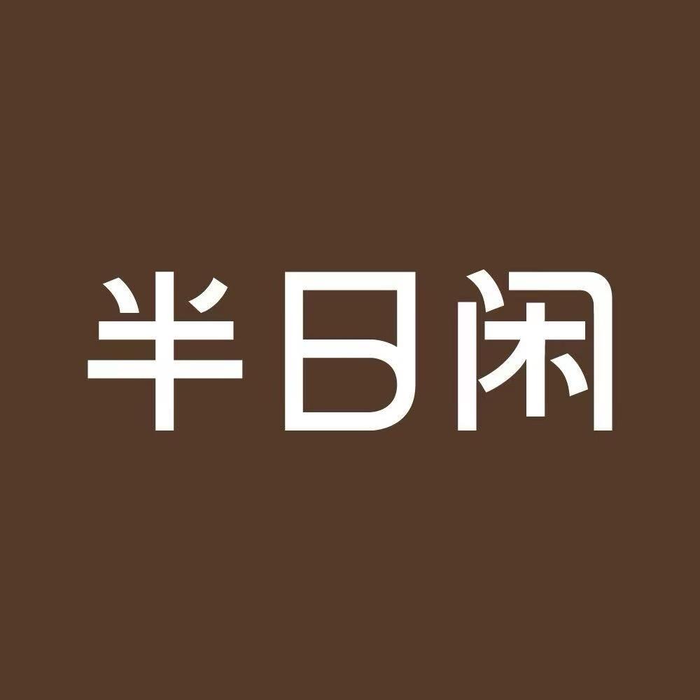 半日闲床垫｜成都店