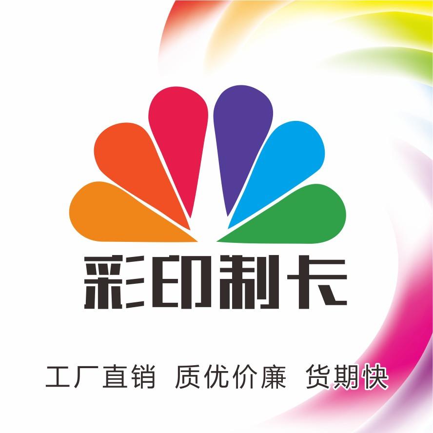 PVC制卡厂家—小宋