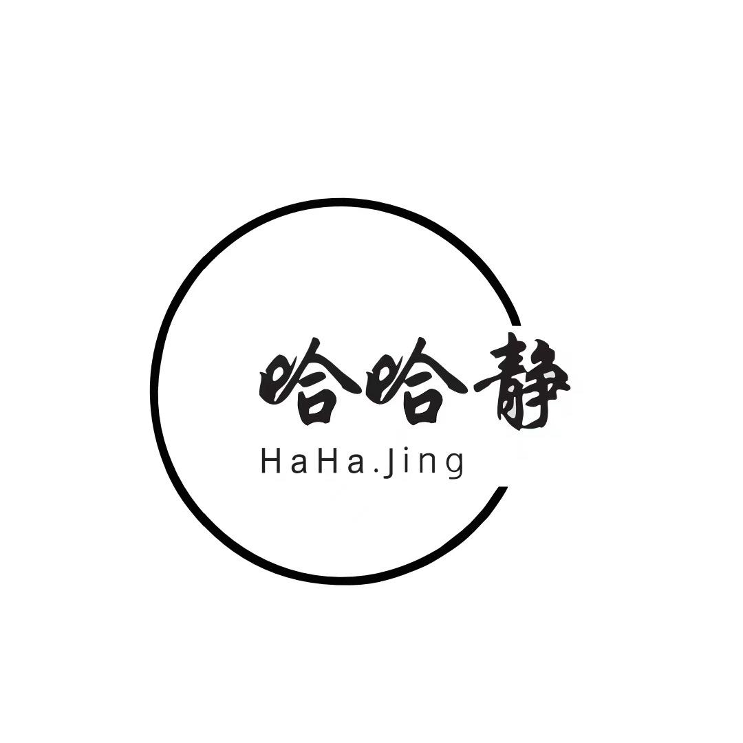 哈哈静（清货号）