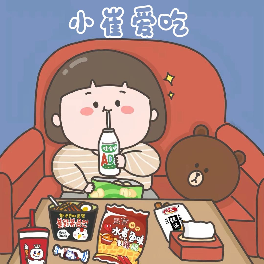 小崔爱吃