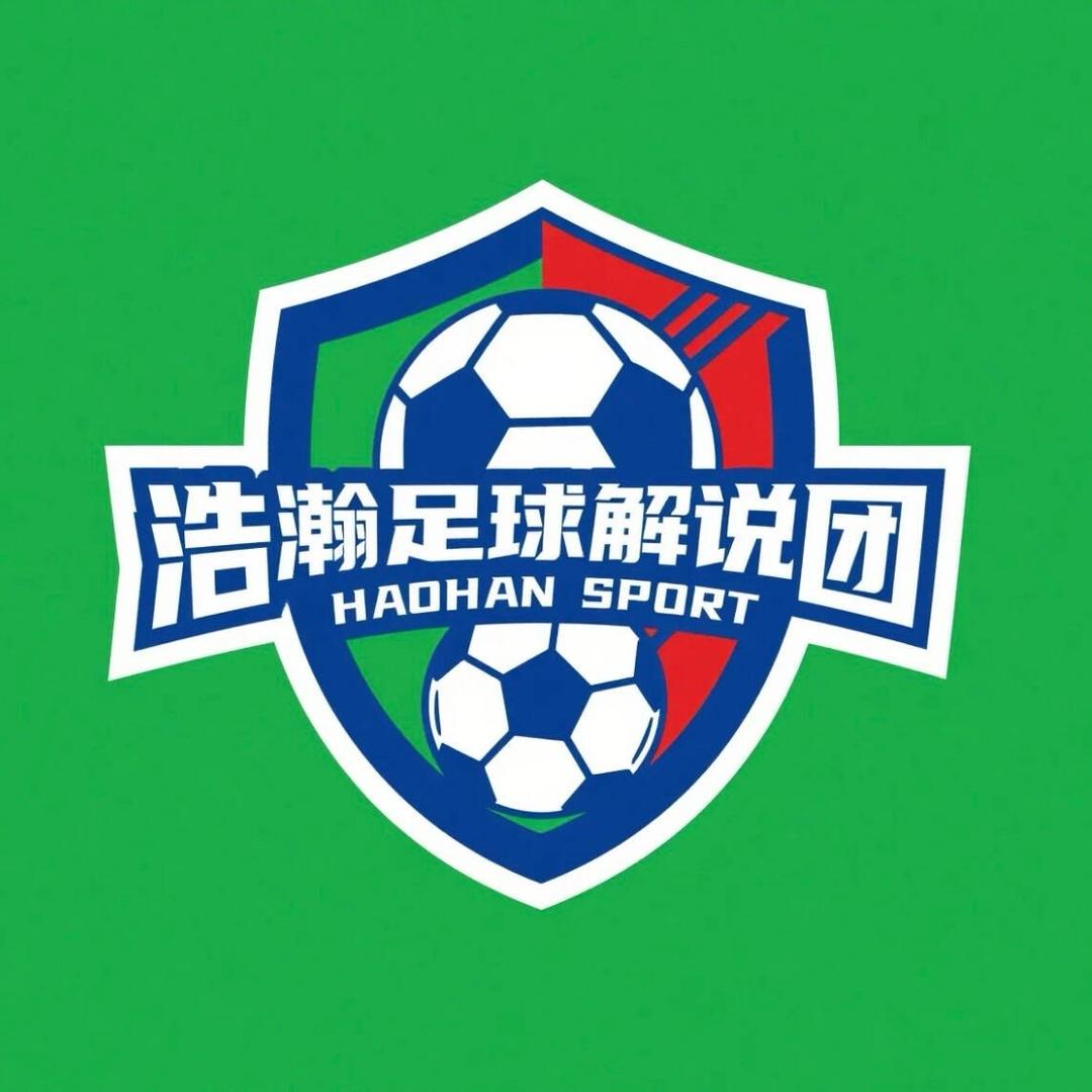 浩瀚足球解说团