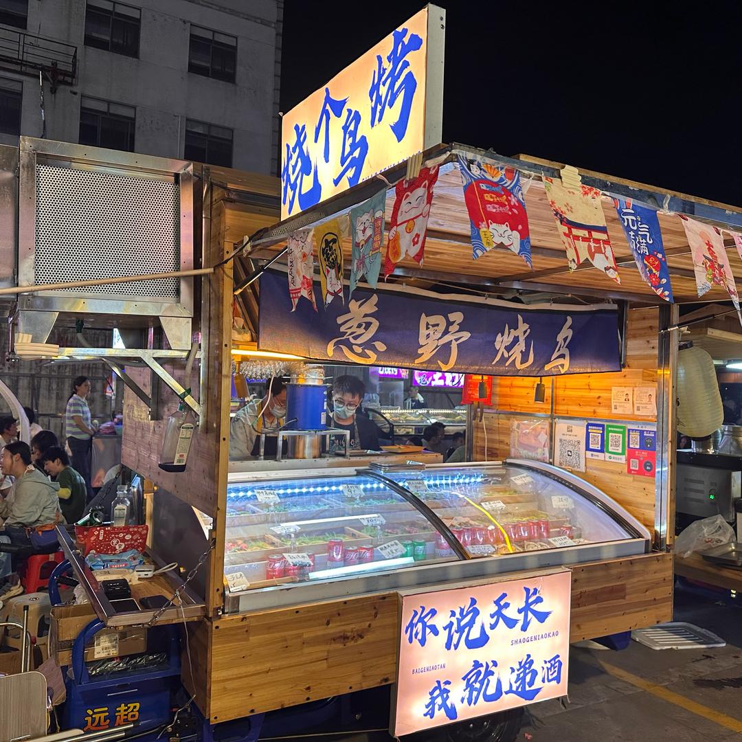 葱野烧鸟（原烧个鸟烤 木屋摊）