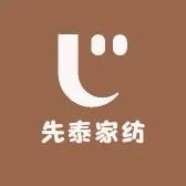 先泰家纺床上用品店
