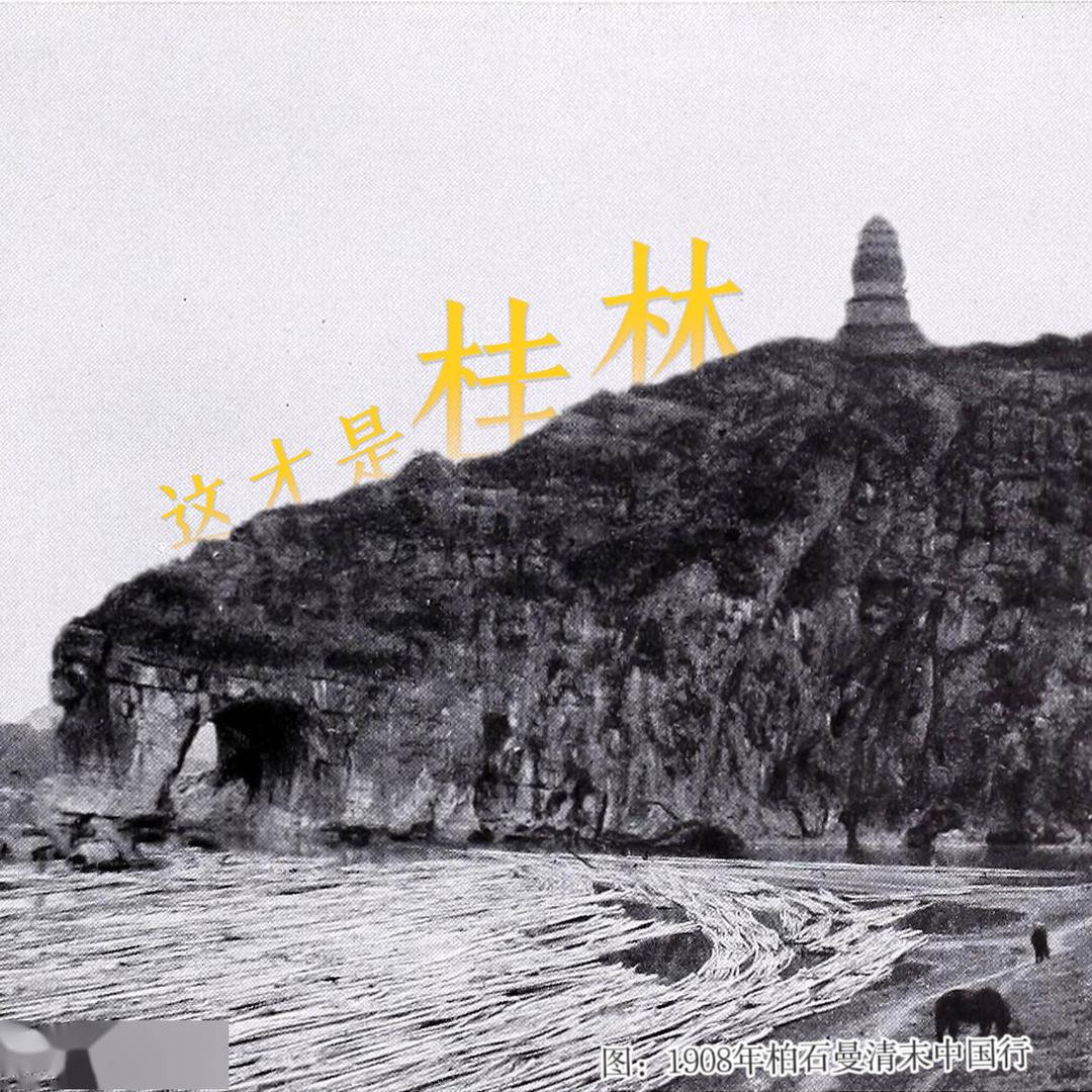 这里是桂林