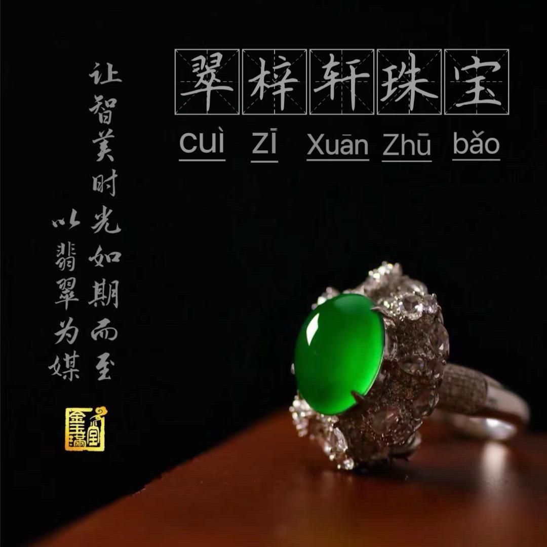 翠梓轩珠宝甄选