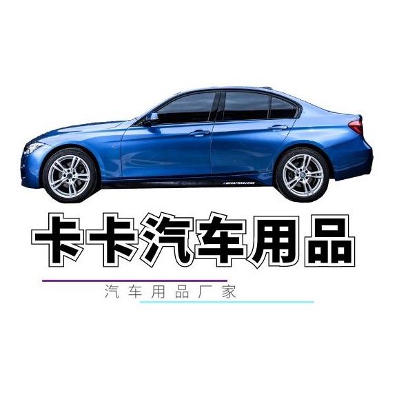 卡卡汽车用品