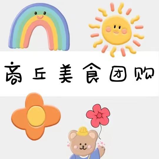 商丘美食团购～梅妞
