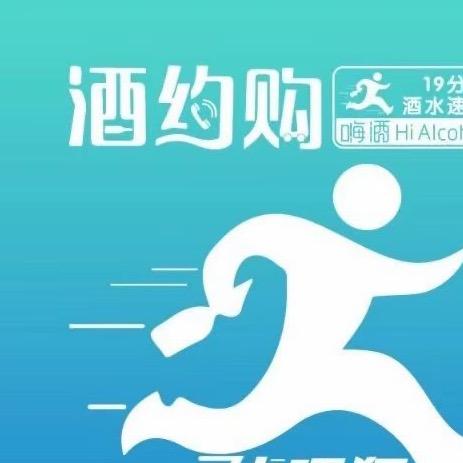 酒约购酒弟甄选