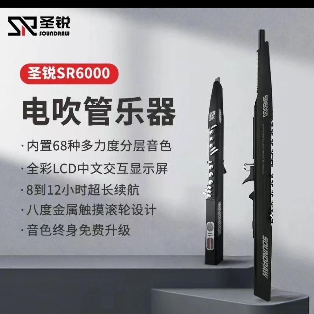 圆梦乐器电子吹管