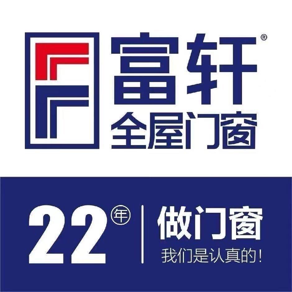 乐清富轩全屋门窗
