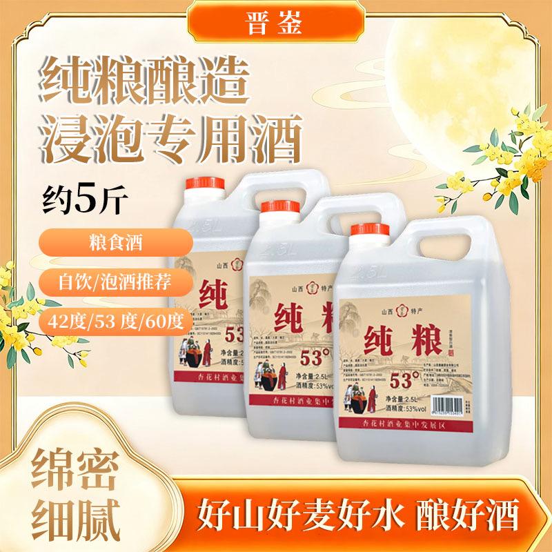 杏花村纯粮白酒源头工厂