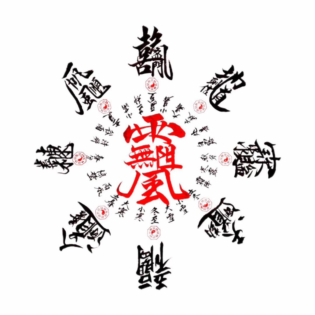 展至瑶
