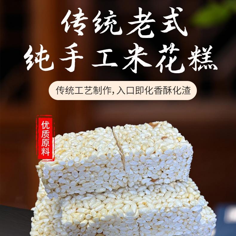 小瑞手工米花糖