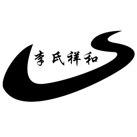祥和泡馍