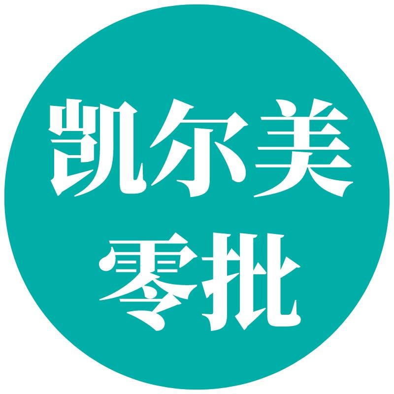 凯尔美低价内衣（源头工厂）主号