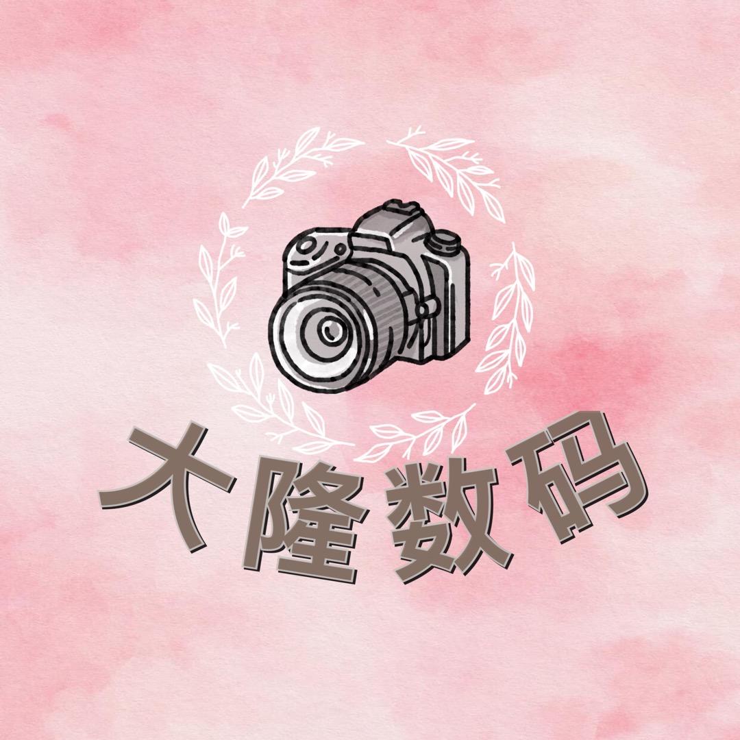 大隆数码器材店