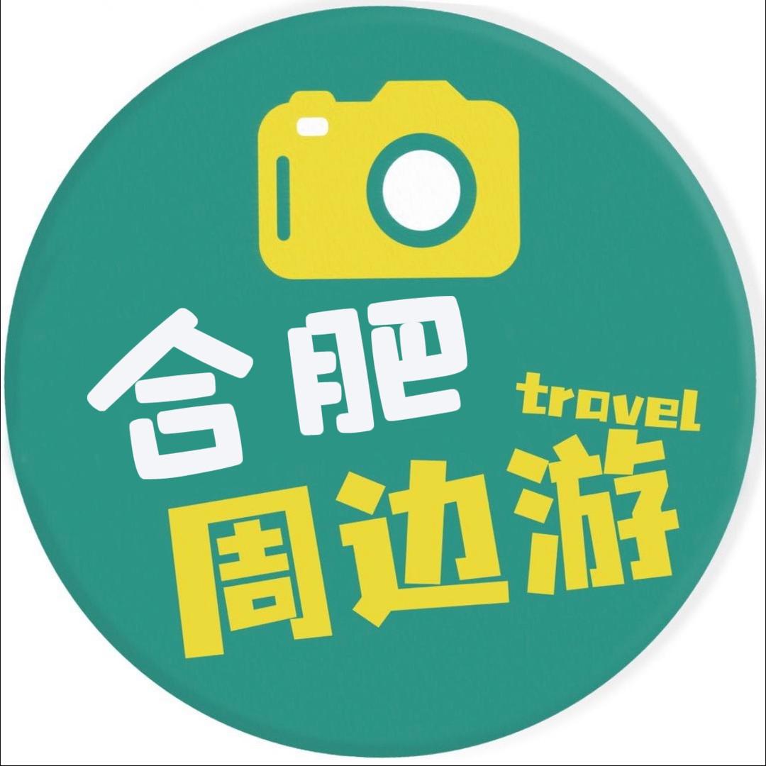 合肥周边游