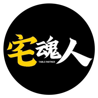 宅魂影音