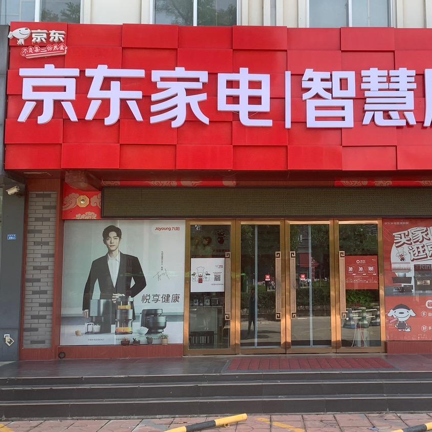 京东智慧家