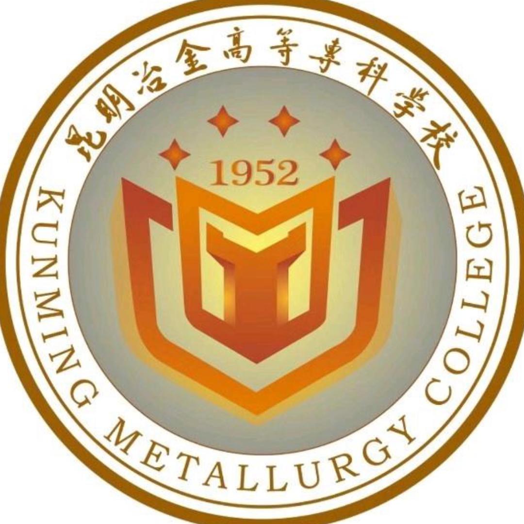 昆明冶金 王学长