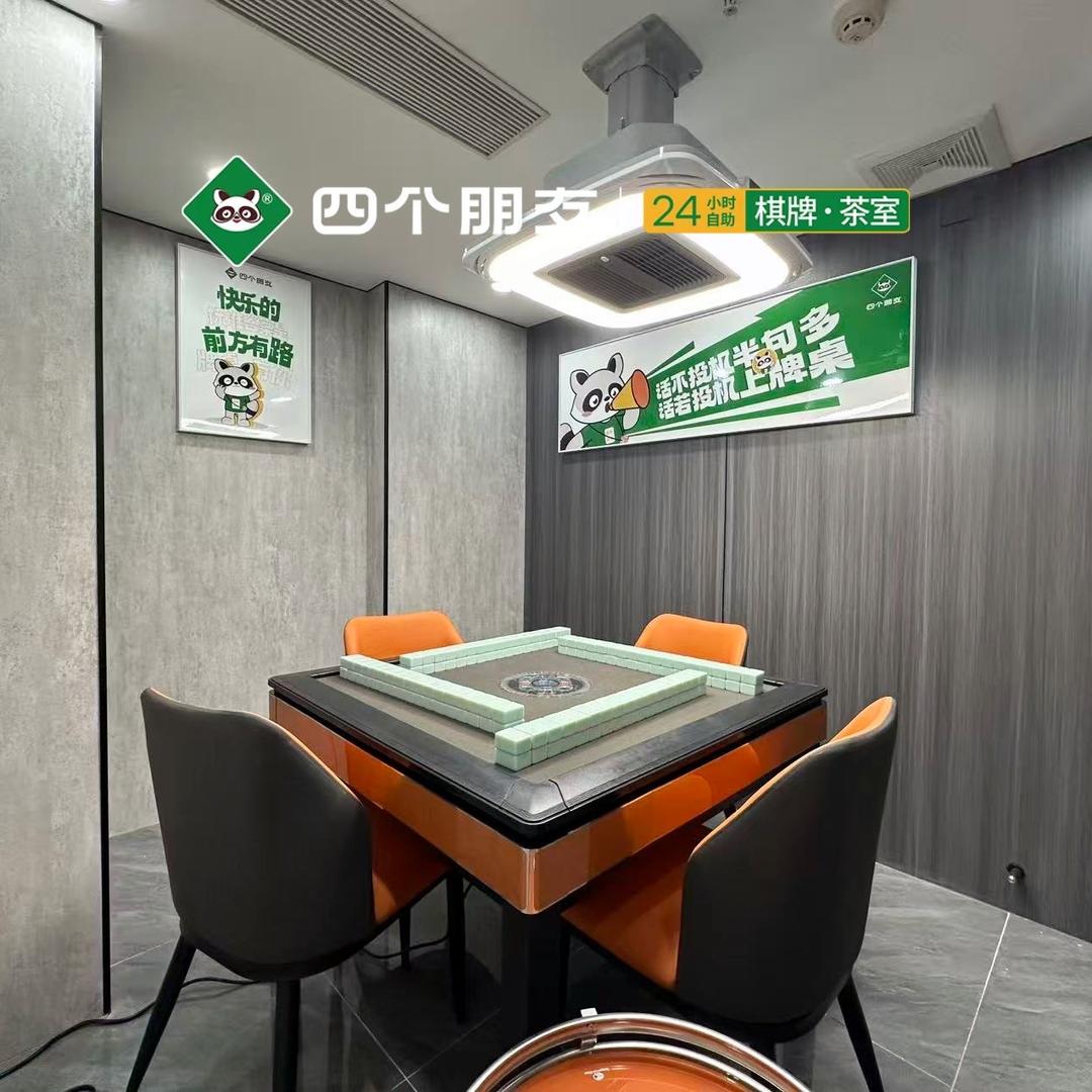 四个朋友·自助棋牌(光谷之星店)专用号