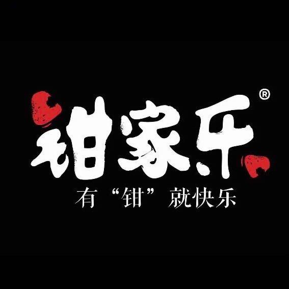 钳家乐