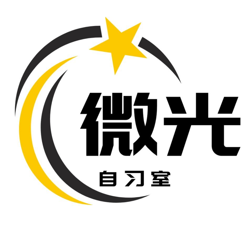 获嘉微光自习室