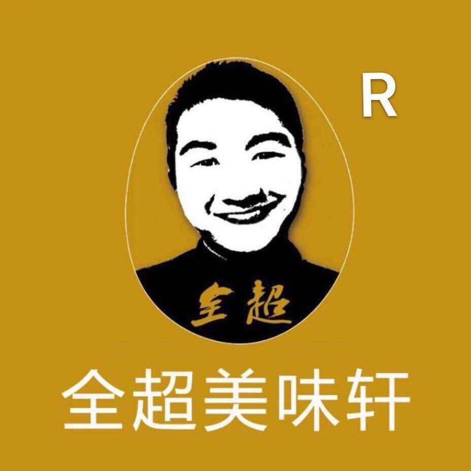 克拉玛依区全超美味轩大盘鸡店二店