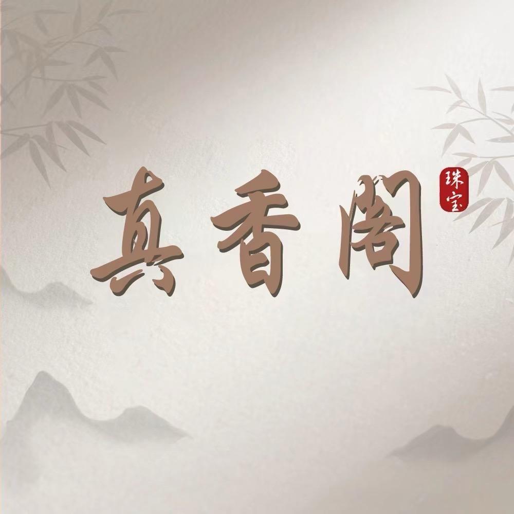 真香阁珠宝-沉香世家